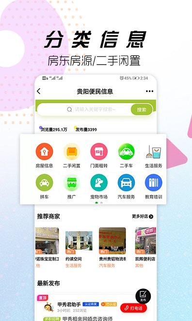 貴陽通app乘車碼 v6.4.0 最新版 3