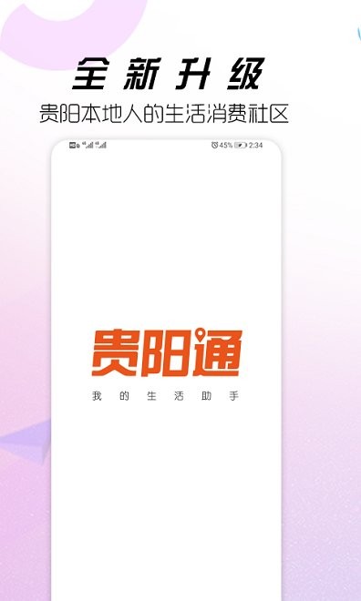 貴陽通app乘車碼 v6.4.0 最新版 1