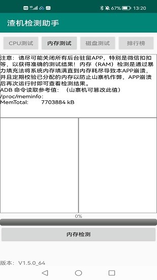 渣機(jī)檢測(cè)助手下載