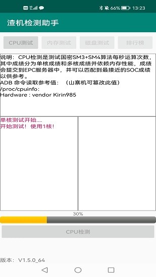 渣機(jī)檢測(cè)助手免費(fèi)版 v1.5.0 安卓版 3