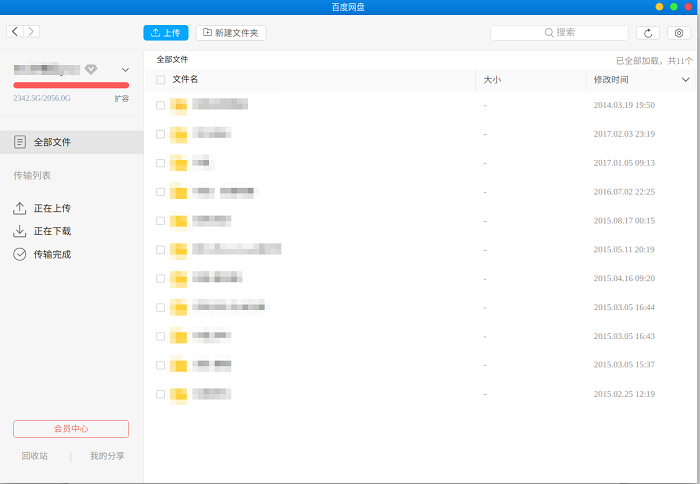 百度網(wǎng)盤linux客戶端 百度網(wǎng)盤linux版