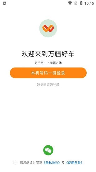 万疆好车 万疆好车下载