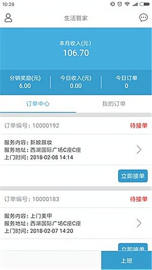 58管家?guī)煾蛋?v1.6 安卓版 1