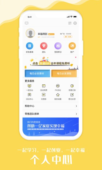 幸福得到app最新版 v2.1.10 安卓版 3