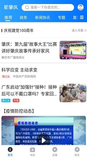 星肇慶官方版 v1.4.1 安卓版 3