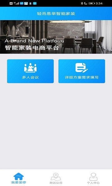 輕而易舉助手家裝軟件0