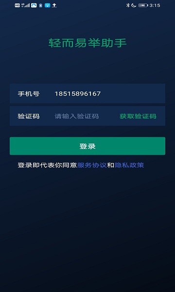 輕而易舉助手家裝軟件1