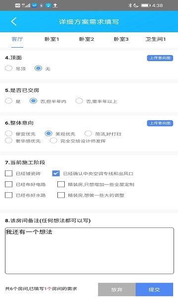 輕而易舉助手家裝軟件3