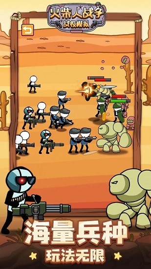 火柴人戰(zhàn)爭戰(zhàn)役完全篇 v1.0.1 安卓版 0