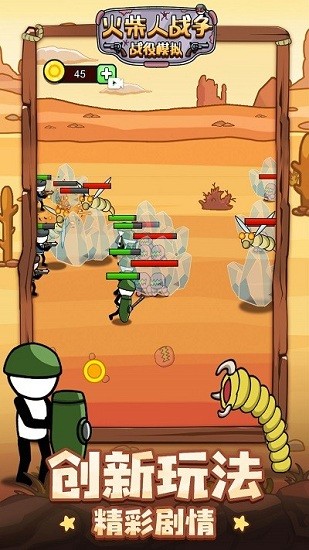 火柴人戰(zhàn)爭戰(zhàn)役完全篇 v1.0.1 安卓版 1