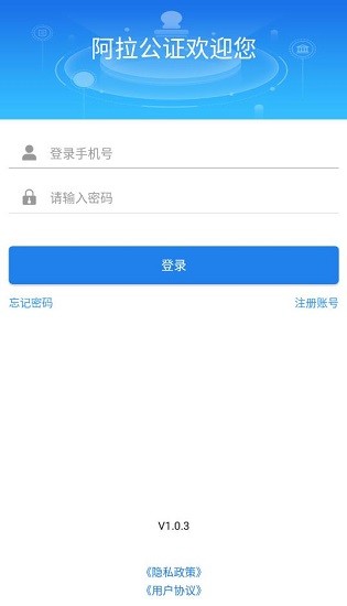 阿拉公證官方版 v1.0.3 安卓版 0