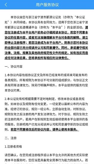 阿拉公證官方版 v1.0.3 安卓版 3