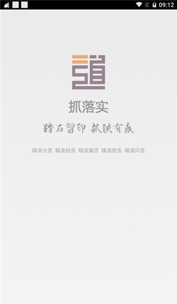 四川涼山抓落實(shí)紀(jì)實(shí)管理app v2.1.6 安卓版 0