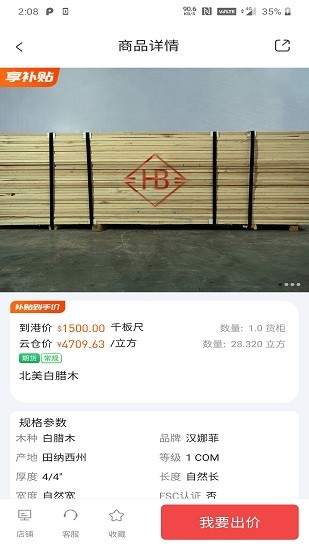 靚板靚板 v3.2.1 最新版 3