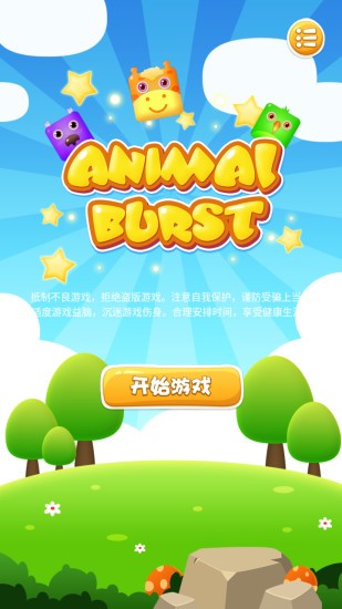 萌萌消消乐小游戏 萌萌消消乐游戏