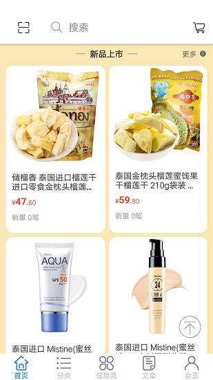 泰易購商城 v1.0 安卓版 2