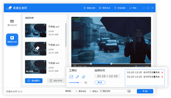 迅捷pdf去水印 v1.7.6 官方最新版 0