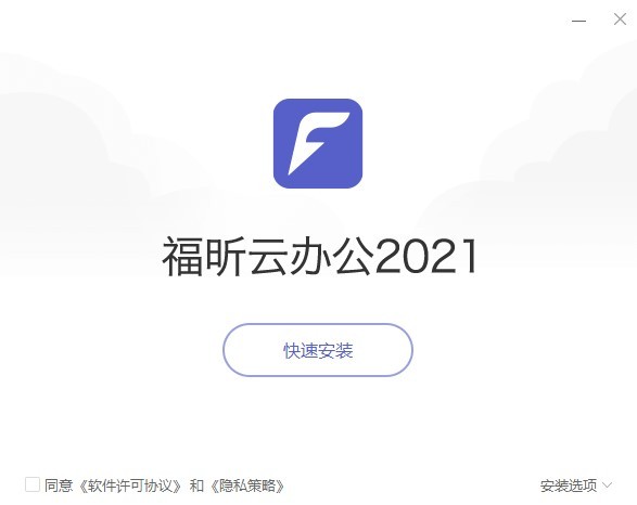福昕云辦公官方下載 福昕云辦公團(tuán)隊服務(wù)版