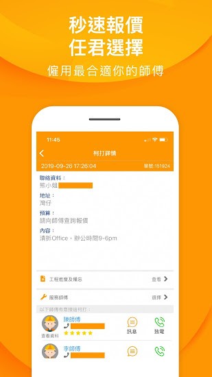 call師傅app v5.05 安卓版 2