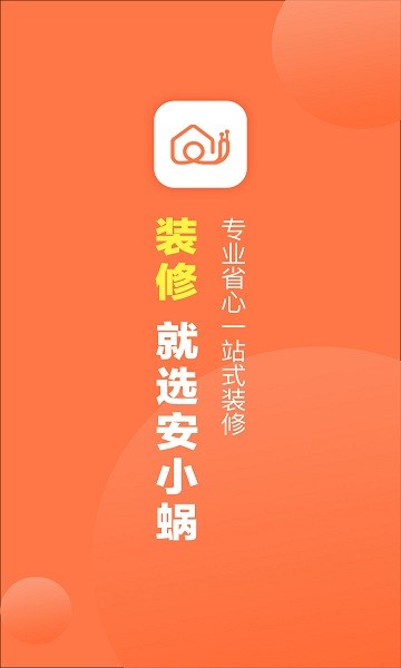 安小蝸app 安小蝸軟件下載