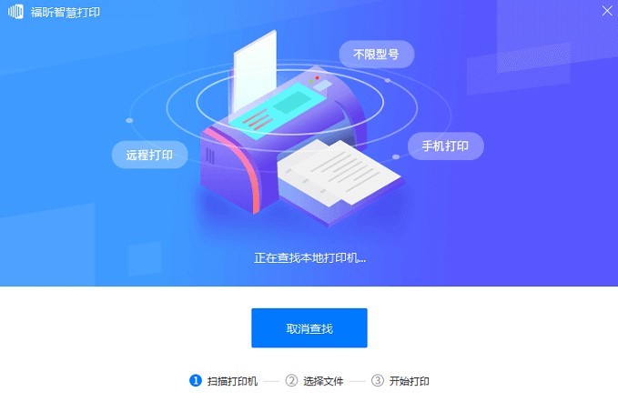 福昕智慧打印官方下載