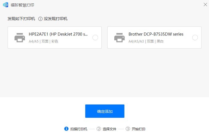 福昕智慧打印軟件