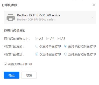 福昕智慧打印客戶端