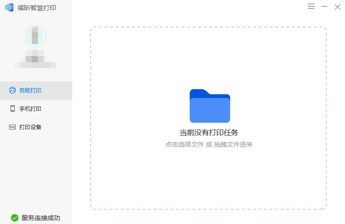 福昕智慧打印官方下載