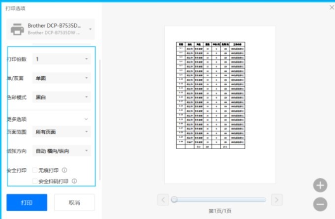 福昕智慧打印軟件