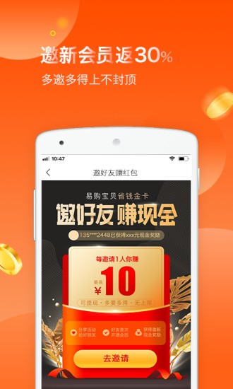 易購寶貝最新版 v2.2.1 安卓版 2