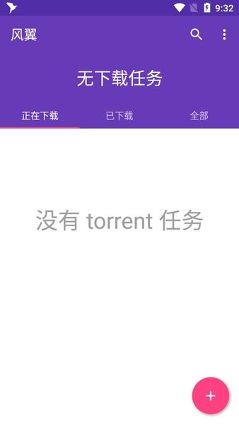 風(fēng)翼下載器 v1.7.1 安卓最新版 1