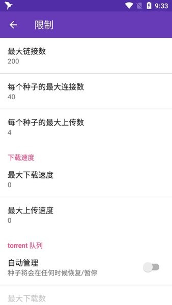 風(fēng)翼下載器 v1.7.1 安卓最新版 3