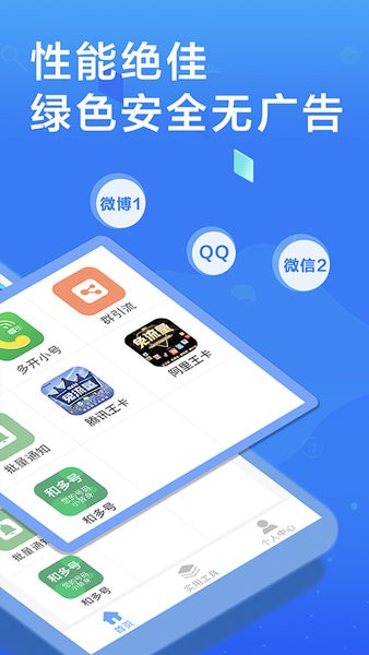 多開應(yīng)用分身虛擬地理位置 v4.3.5 安卓最新版 0