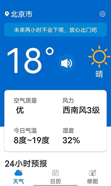 知道每日好天氣 v1.0.0 安卓版 2