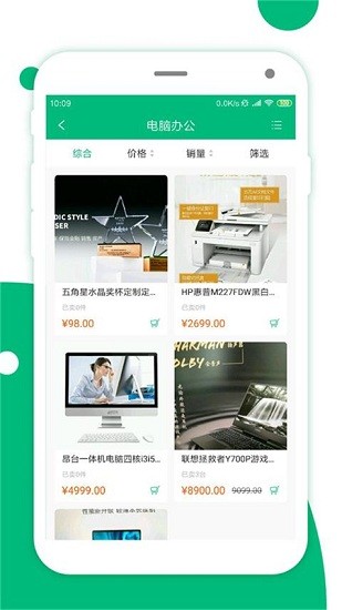 簡禾易購新版 v2.3.3 安卓版 3
