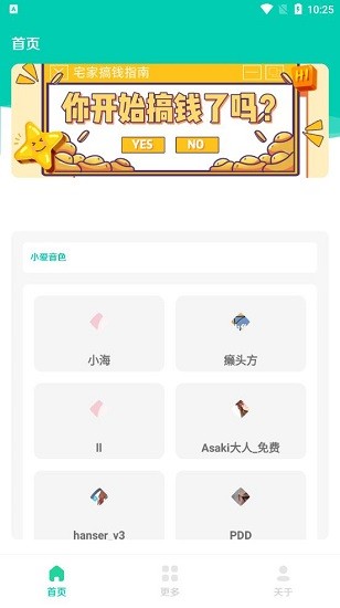 小米音色語音包 v1.0 安卓版 0