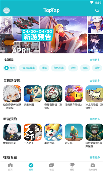taptap測試版 v2.71.0-beta#100100 安卓版 0