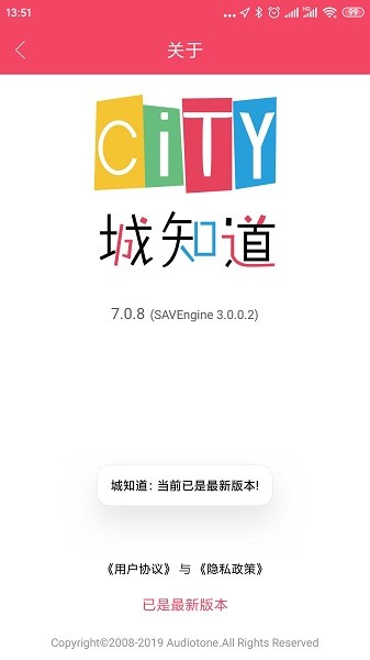 城知道官方版 v7.0.8 安卓版 0