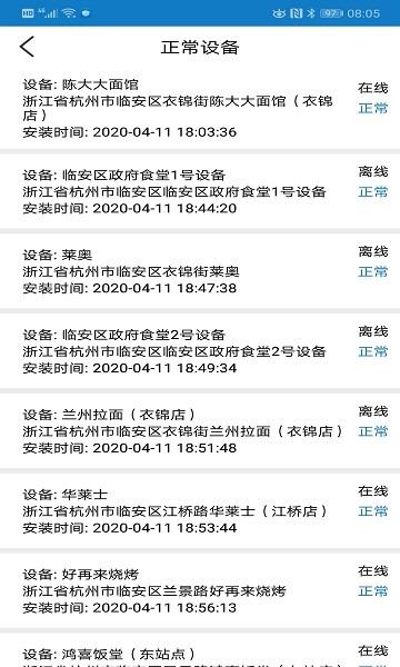 智慧油烟监测监管端 智慧油烟监测监管端app下载