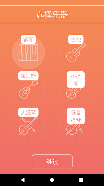 音符大師游戲 v1.0.6 安卓版 3