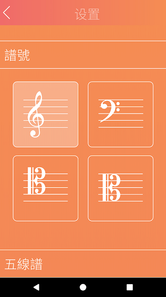 音符大師游戲 v1.0.6 安卓版 1