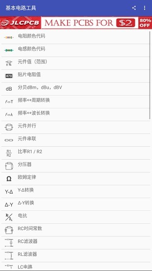 electronics toolbox電子工具箱 v5.2.00 安卓版 1