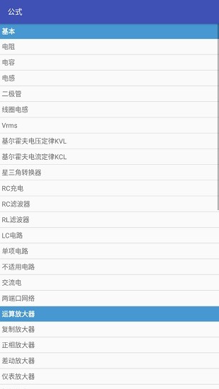 electronics toolbox電子工具箱 v5.2.00 安卓版 3
