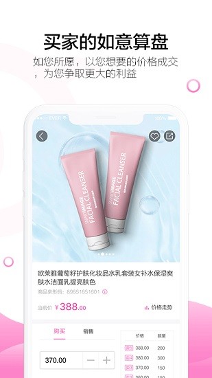 有價購物app v1.1.2 安卓版 3