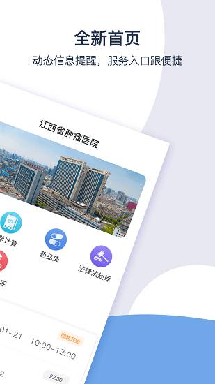 江西省腫瘤醫(yī)院醫(yī)生端 v1.2.7 安卓版 1