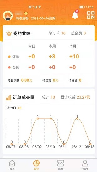 微銷客分銷系統(tǒng) v2.2.6 安卓版 3