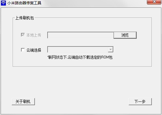 小米路由器修復(fù)工具最新版(MIWIFIRepairTool) v4.61.0.0 綠色免費(fèi)版 0