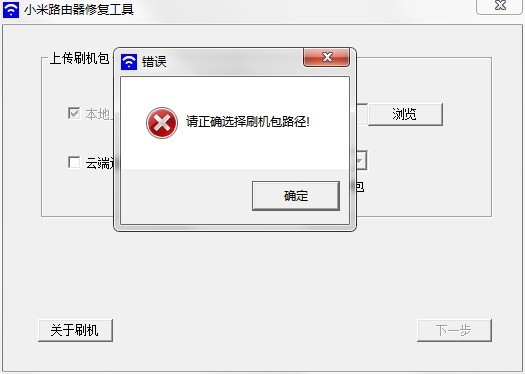 小米路由器修復(fù)工具最新版(MIWIFIRepairTool) v4.61.0.0 綠色免費(fèi)版 1