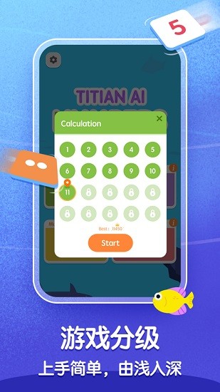 梯田ai數(shù)感 v1.3 安卓版 0