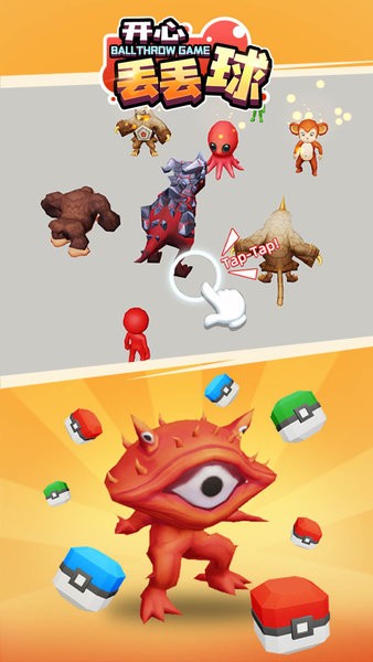 開心丟丟球頭條小游戲 v1.0 安卓版 2